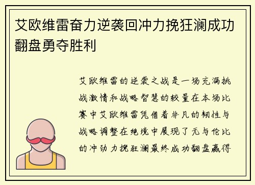 艾欧维雷奋力逆袭回冲力挽狂澜成功翻盘勇夺胜利