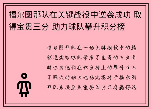 福尔图那队在关键战役中逆袭成功 取得宝贵三分 助力球队攀升积分榜