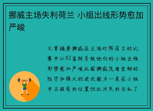 挪威主场失利荷兰 小组出线形势愈加严峻